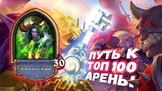 БИТВА МЕГА МУТАНТОВ ИЗ КАНАЛИЗАЦИИ | Арена | Hearthstone
