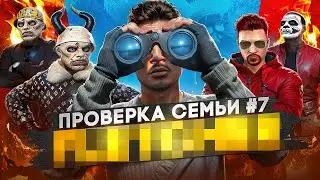 ХУДШАЯ СЕМЬЯ НА ПРОЕКТЕ НЕ ПРОШЛА ПРОВЕРКУ В GTA 5 RP / MAJESTIC RP