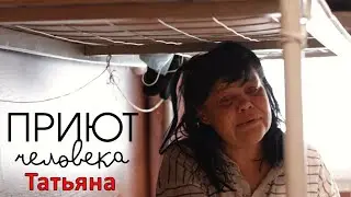 Родственники оставили одну. Осталась Без Ног и без Жилья. Судьба. Приют Человека Казань Бездомные