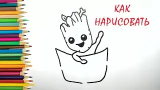 КАК нарисовать деревце ГРУТ / Рисунки для срисовки