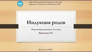 Поздние преждевременные роды – взгляд неонатолога. Индукция родов.