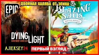 Бесплатно Blazing Sails & Dying Light Enhanced Edition | Epic Games (обзор 2023)