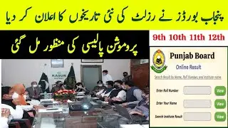 Punjab Board Result 2021 New Date | Result 12th Class 2021 | Result 10th Class 2021
