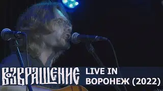 Сергей Канунников и группа "Возвращение" - Центр Игоря Крутого (Воронеж) [19.11.2022]