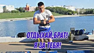 БРАТ ОТДЫХАЙ. ТЫ УСТАЛ. Я ПОПРОБУЮ ТАЩИТЬ.