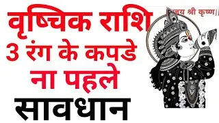 SCORPIO HOROSCOPE 2021 VRISHCHIK RASHI 2021 