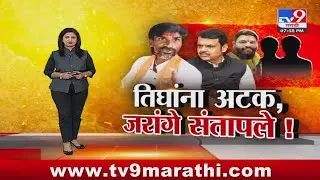 tv9 Marathi Special Report | अंतरवालीतील घटनेवरून तिघांना अटक, सरकारचा कोणता डाव? जरागेंचा हल्लाबोल