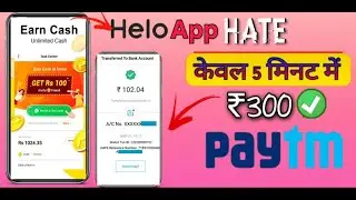 Hello app se paise kaise kamaye। हेलो एप्प से पैसे कैसे कमाएं।