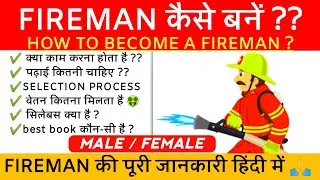 fireman recruitment 2021: fireman kaise bane : steps,qualifications, eligibility,salary,selection