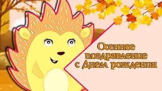 ОЧЕНЬ ДОБРОЕ И ОРИГИНАЛЬНОЕ ПОЗДРАВЛЕНИЕ С ДНЁМ РОЖДЕНИЯ
