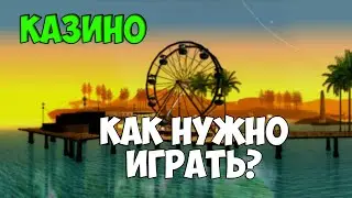 Advance Rp Silver [79] - Как надо играть в казино? СМОТРЕТЬ ДО КОНЦА!