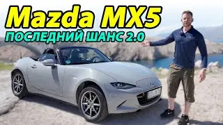 Новая Mazda MX-5 2024: Какой двигатель дарит больше драйва? 1.5 л или 2.0 л?