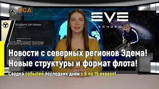 Eve Echoes: Новости с северных регионов Эдема! Новые структуры и формат флота!