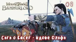 Сага о Бисег вдове # 7 Mount and Blade 2 Bannerlord.  Realistic Battle Mod