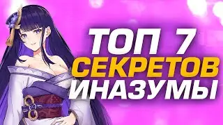 ТОП 7 СЕКРЕТОВ В ИНАДЗУМЕ О КОТОРЫХ ТЫ НЕ ЗНАЛ! - Genshin Impact