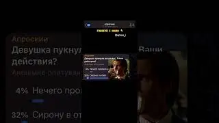 Девушка пукнула возле вас. Ваши действия?