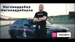 ТАМАЕВ ПРОТИВ М5