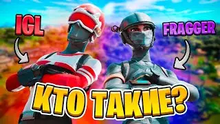 Что Делают *IGL* И *Fragger* в Команде?