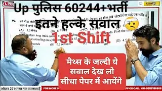 Up Police 60244+भर्ती। 1st Shift मैथ्स सिर्फ ये 10 सवाल देख लो 2 सेकेंड में सॉल्व 🫡।पेपर पास