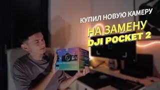 Распаковка Sony ZV E10 и сравнение с DJI Pocket 2. Что лучше?