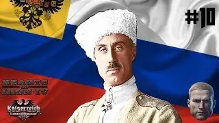 ТРЕТИЙ ВЕЛЬТКРИГ! - Hearts of Iron IV Kaiserreich RUS Российская Империя #10 - ФИНАЛ