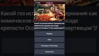 Атака мертвецов / Викторина / Игорь Ша Антиколлектор