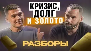 Как выйти ИЗ КРИЗИСА? Что делать, если жизнь давит всё сильнее?