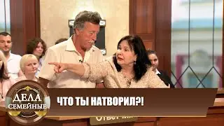 Что ты натворил?! - Дела семейные. Новые истории с Е. Кутьиной. Эфир 07.05.2024