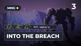 Into The Breach. Прохождение  |   Rift Walkers Squad  |  Часть 3