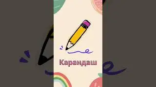 10 words a day. School. 10 слов в день 