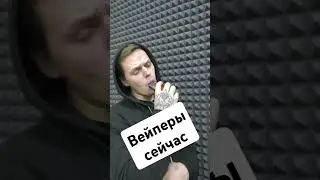 Вейп - как изменились вкусы