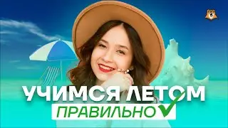 Подготовка к ОГЭ летом после 8 класса - почему это важно? | Английский язык ОГЭ 2022 | Умскул