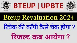 Bteup Revaluation Copy Kaise Check Hoga | Bteup Revaluation Copy Checking | Bteup Latest News Today