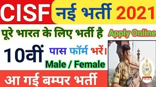 CISF Constable New Recruitment 2021 | CISF New Vacancy 2021 | Form Kaise Bhare | CISF Bharti 2021 |