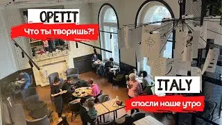 Opetit | Завтрак, который не состоялся | Шикарный завтрак в Italy