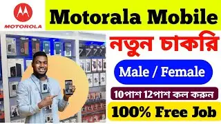 motorala Mobile company job | mobile company job vacancy 2024 | company job vacancy 2024