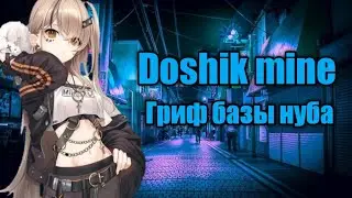 Гриф базы нуба // грифер шоу на Doshik mine - дошик майн