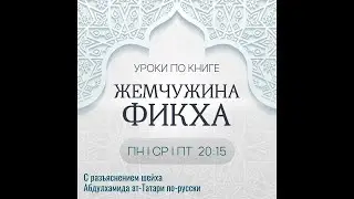 0273.Наказание за обьвинение в прелюбодиании.Стр1088-1091.Жемчужина фикха. По-русски.