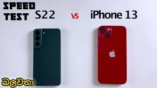 samsung s22 vs apple 13 mini speed test in sinhala | samsung s22 | apple iphone 13 mini | 2022