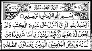Surah Al-Kahf Full | the Cave | 18  سورة الكهف | Tilawat | Friday | AL KAHF | Quran