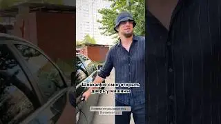 Шовхал Чурчаев не смог открыть дверь у машины