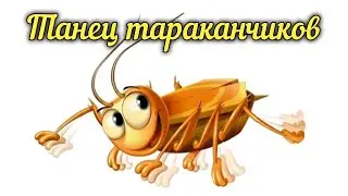 👫 Kids dance ~ ТАНЕЦ 