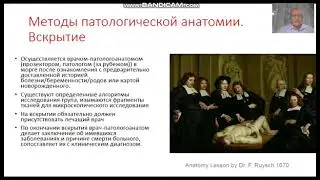 Введение в патологию и патологической анатомию