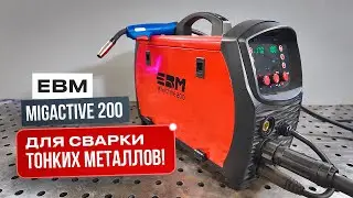 Полуавтомат для тонких металлов - ЕВМ MIGACTIVE 200 