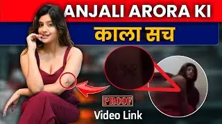Anjali Arora MMS video. DARK SECRET😱