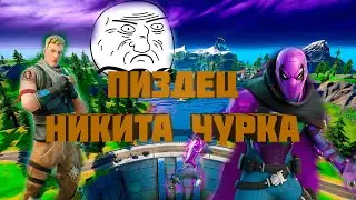 никита чурка.mp4