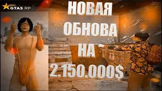 ОБЗОР ОБНОВЛЕНИЯ 1 АПРЕЛЯ В GTA 5 RP