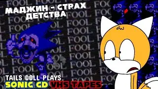Игра-убийца | Sonic CD VHS Tapes (Analog Horror)