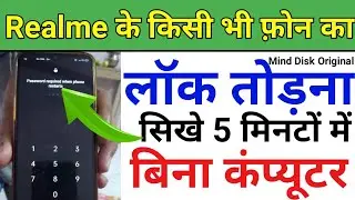 Realme ka lock Kaise Tode