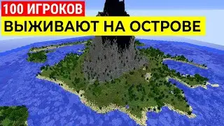 100 ИГРОКОВ ВЫЖИВАЮТ НА ОСТРОВЕ !!! ПРИЗ 200 РУБЛЕЙ